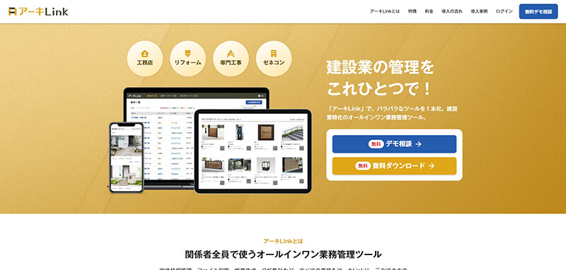 アーキLink