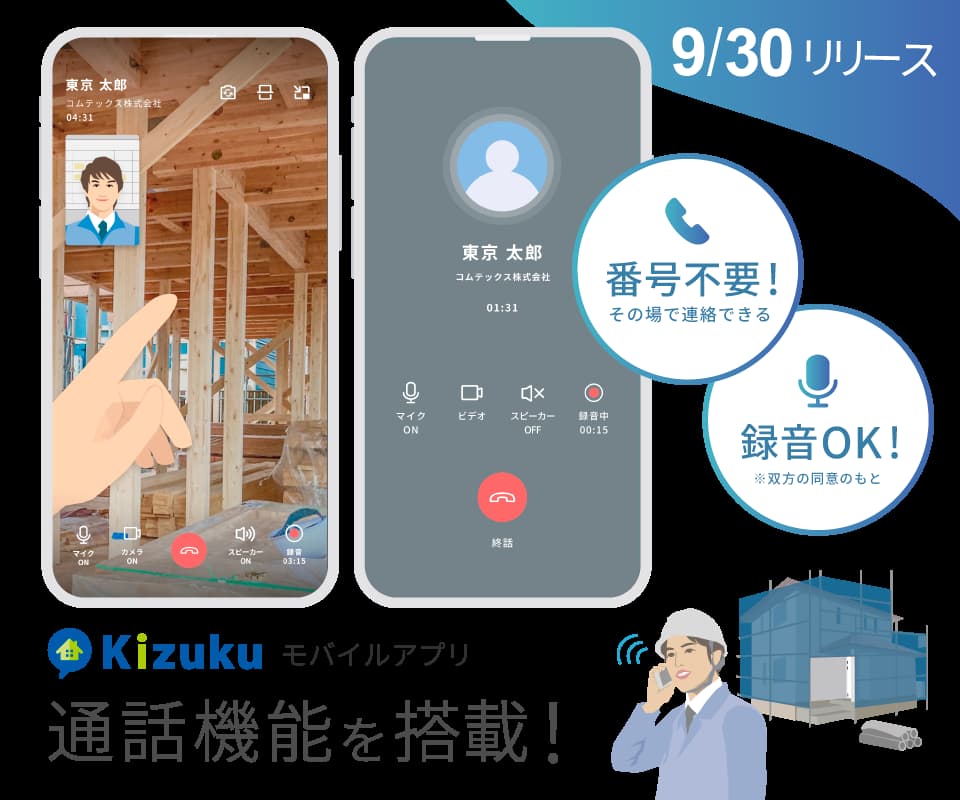 Kizukuの機能6